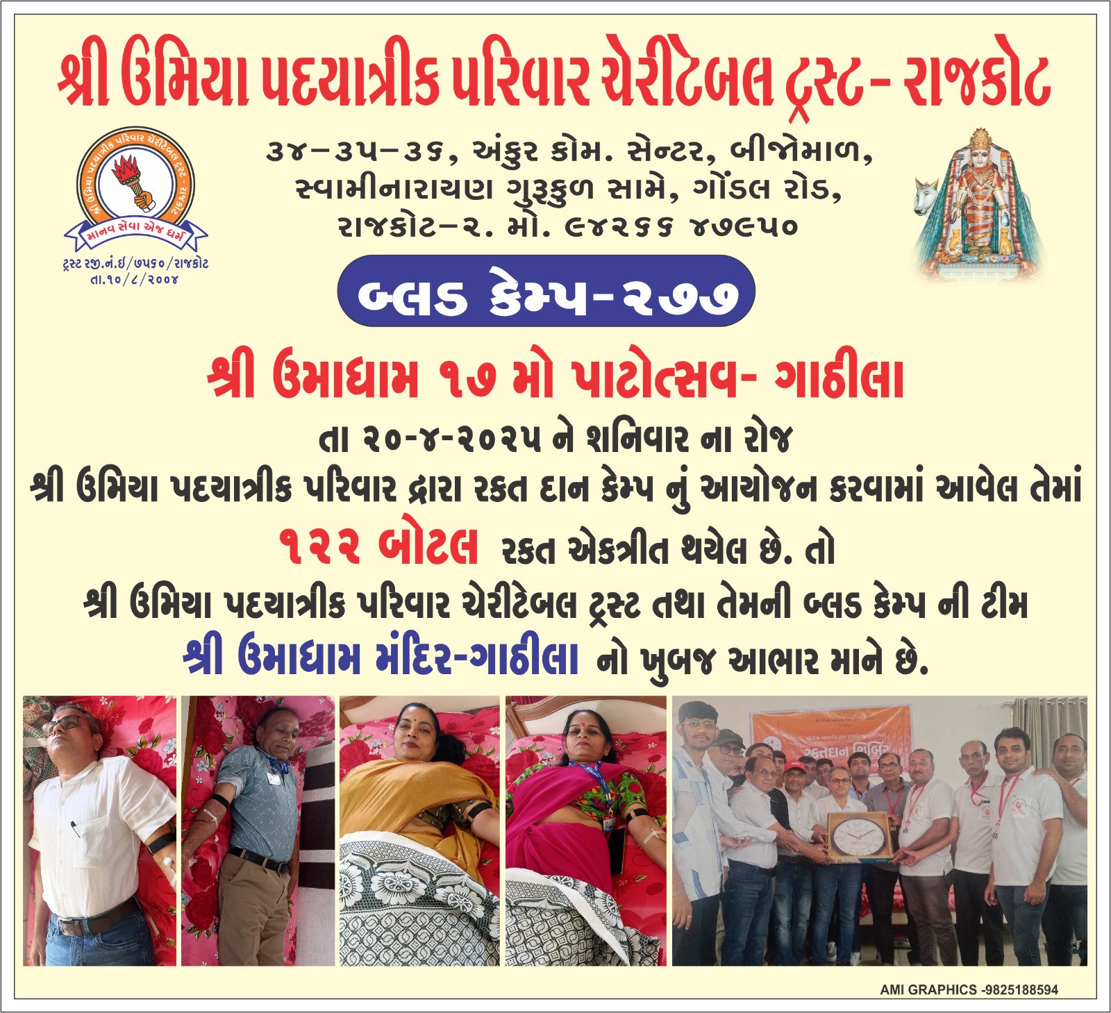 img/BloodDonationCamp/2025 - 277.jpg